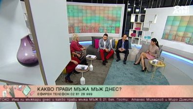 Има ли истински мъже днес и какви качества притежават те?