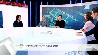 Какви са образите на президентите в киното?