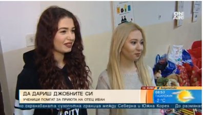 За пример: Ученици от София с дарение за приюта на отец Иван