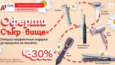 Членовете на А1 клуб имат до 30% отстъпка на уреди за красота и лична грижа Philips