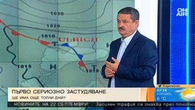 Посрещаме есента с хладно време