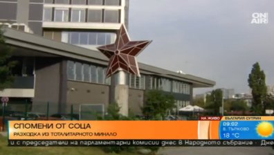 Спомени от миналото: Десетки експонати красят Музея на социалистическото изкуство в София