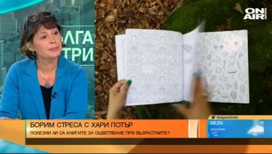 Гоним стреса с Хари Потър за оцветяване