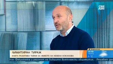 Новата биографична книга за Невена Коканова излиза в лимитиран тираж