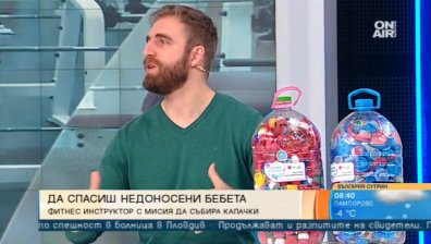 Дари капачки - спаси недоносено бебе!
