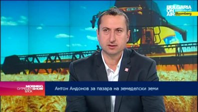 Антон Андонов: Основните купувачи на земеделска земя са производителите