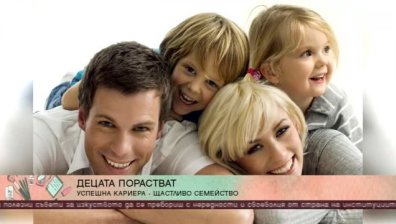 Личното щастие или това на децата ни - кое е на първо място?