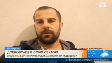 Треньор по карате помага на медиците в битката срещу Ковид-19