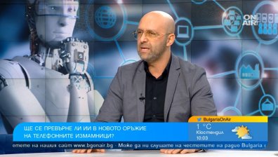 Не сме подготвени за телефонни измами с изкуствен интелект