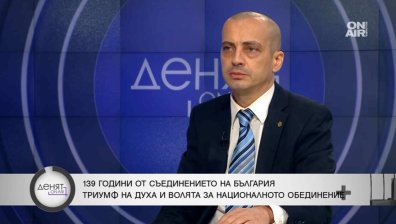 Доц. Тодор Чобанов: Съединението е плод на огромно усилие и векове на революционни борби