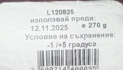 Сигнал: Продадоха ми салам със срок на годност до ноември 2025 г.