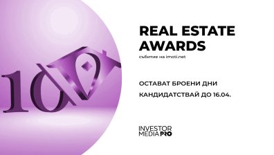Кандидатствайте в националния конкурс Real Estate Awards до 16 април