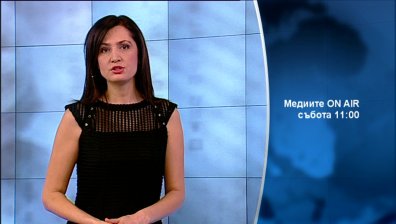 В &bdquo;Медиите ON AIR&rdquo; на 18 януари очаквайте