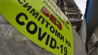 Можем ли вече да забравим за съществуването на Ковид-19?