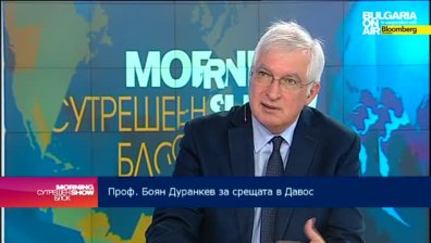Дуранкев: Световните лидери не успяват да се справят с ключови проблеми