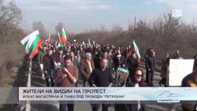 Видинчани настояват: Магистрала до София и тунел под Петрохан!