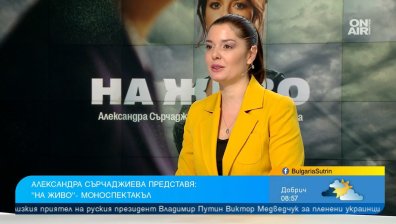 Алекс Сърчаджиева представя "На живо" на 11 май - моноспектакъл за трудностите и любовта