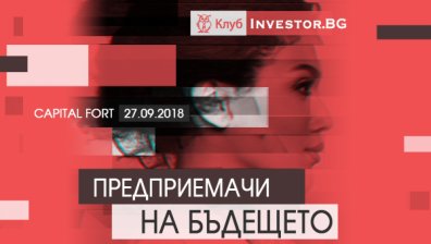 Какви са предприемачите на бъдещето и как финансират бизнес идеите си &ndash; във фокуса на Клуб Investor.bg, на 27 септември, в Capital Fort  