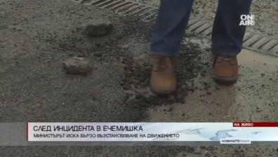 Служебният министър изисква от АПИ пълна мобилизация да отворят "Ечемишка"