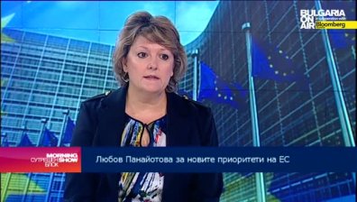 Л. Панайотова: Програмата на Жан-Клод Юнкер е много добре балансирана