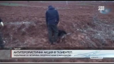 Задържаха четирима предполагаеми джихадисти при спецакция в Турция