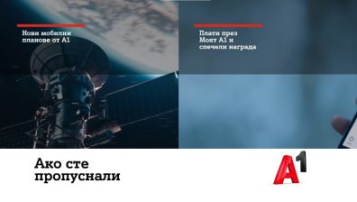 A1 представи нови мобилни планове