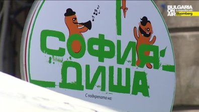 Пето поредно издание на &bdquo;София диша&rdquo;