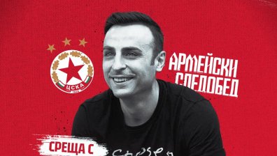Бербатов ще зарадва феновете на ЦСКА преди реванша с "Македония" ГП