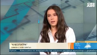  "Клеопатра" - Симон Цонева представи новата си песен
