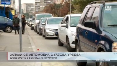 Пострадалият при взрива на газова уредба в София е в болница с 18% изгаряния