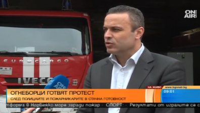 И огнеборците на протест заради бюджета за 2017 година