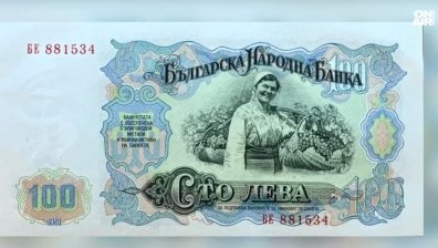 Можеше да бъде франк, премахна рублите... Историята на българския лев (ВИДЕО)