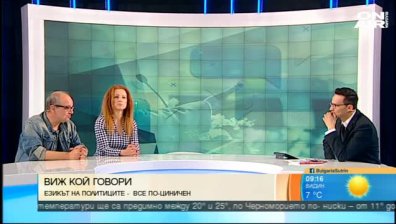 Езикът на политиците в навечерието на изборите