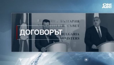 На живо по Bulgaria ON AIR - България и Македония подписват Договора за добросъседство