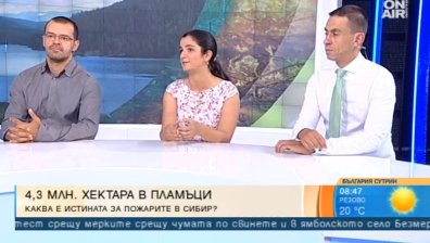Специалисти: Да не се доверяваме сляпо, а да търсим качествена информация за пожара в Сибир
