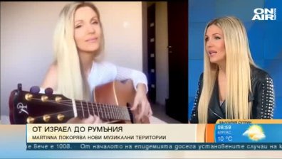 Martinna покори Румъния и Турция, да се готви Израел