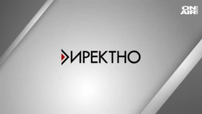 В предаването "Директно" от 17:50 часа ще видите