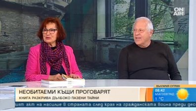 Книга разкрива дълбоко пазени тайни на някои от най-красивите къщи у нас