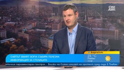 Smart Sofia показва в реално време градския транспорт, паркирането и авариите