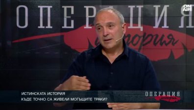 Какво не знаем за траките и старите българи?
