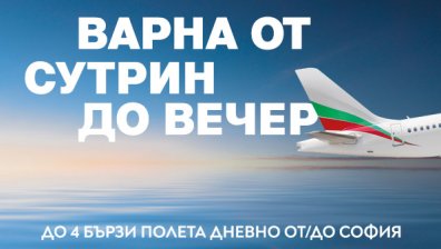 През лятото "България Еър" предлага четири полета дневно до Варна и обратно
