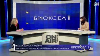 Има ли "шопска нация": Българите от Западните покрайнини с писмо до Александър Вучич и ЕС