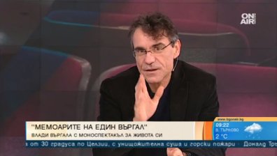 Животът на Влади Карамфилов в "Мемоарите на един Въргал"