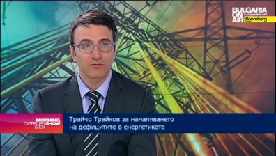 Либерализацията на енергийния пазар не е панацея за цените
