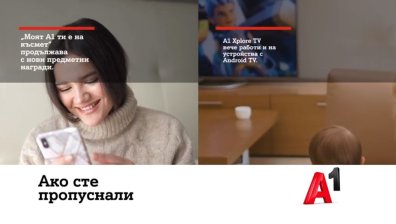 "Моят A1 ти е на късмет" продължава с нови предметни награди
