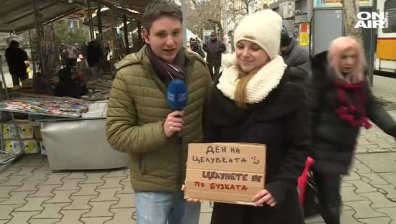 Ще целунеш ли непознат на улицата?