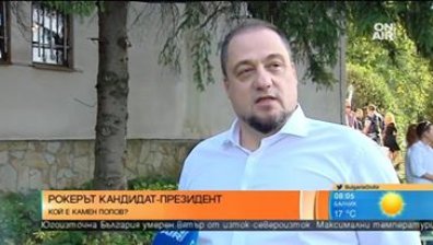 Камен Попов - рокерът кандидат-президент