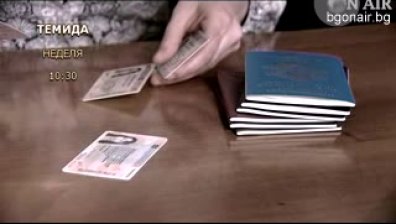 Колко защитено е ЕГН-то ни?