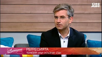  Регресията като метод на лечение