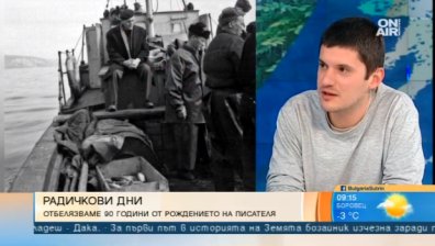 "Радичкови дни" - 90 години от рождението на Йордан Радичков